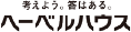 ヘーベルハウス