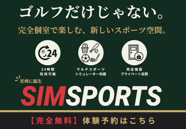SIMSPORTS